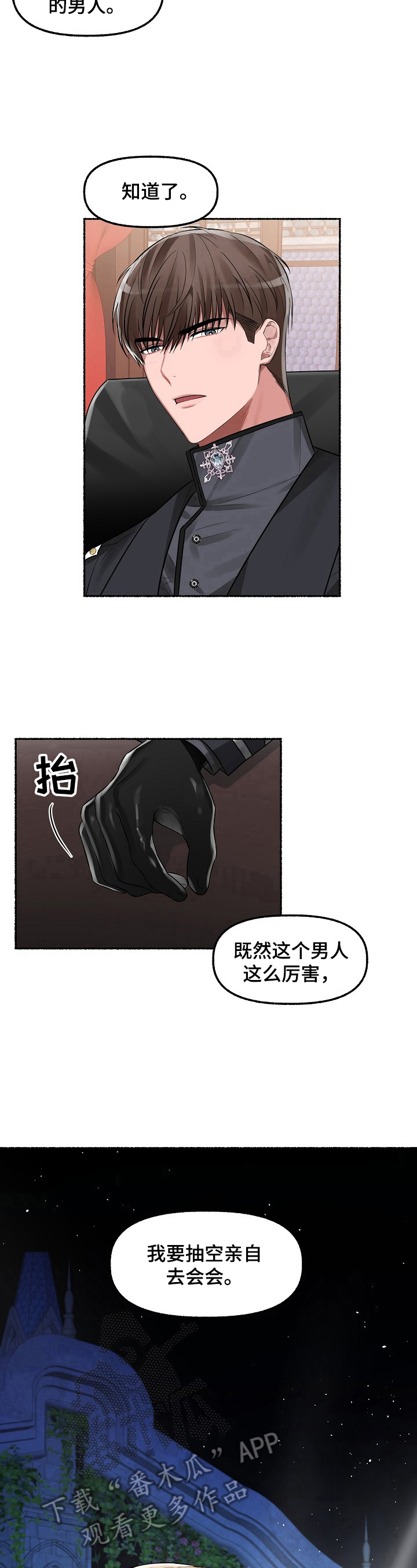 绽放的花作文800字漫画,第7章：盯上了2图