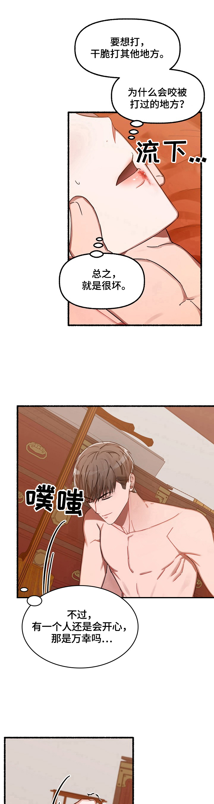 绽放的花蕾是什么意思漫画,第33章：继续2图