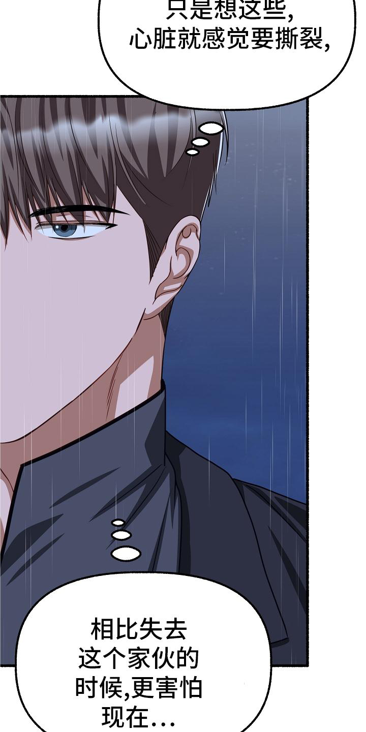 绽放的花漫画,第191章：没有错2图
