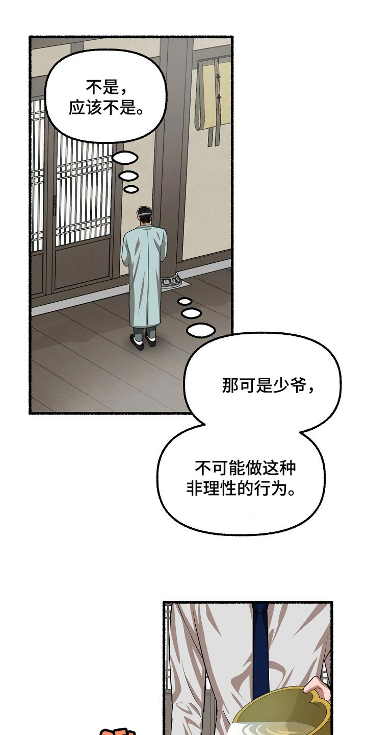 绽放的花朵句子漫画,第109章：大脑空白2图