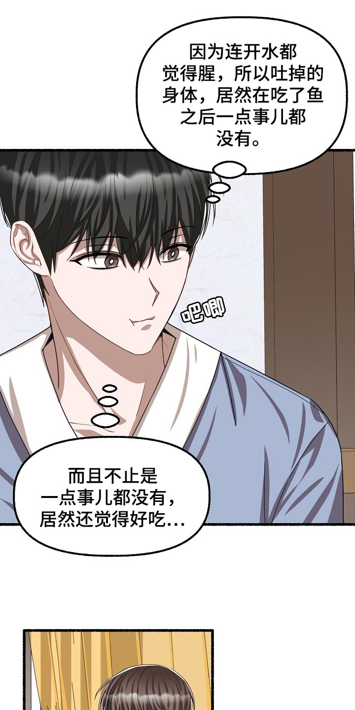 绽放的花蕾是什么歌漫画,第121章：秋刀鱼1图