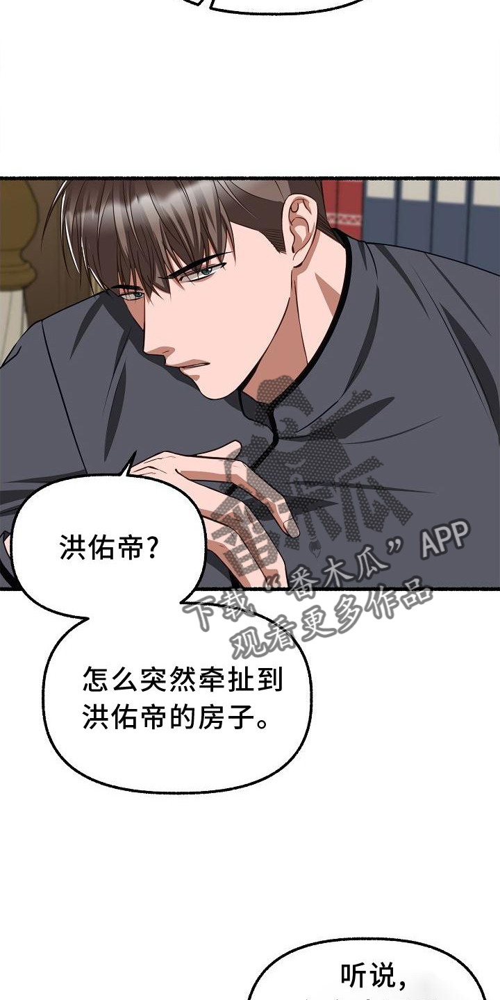 绽放的花是哪首歌的歌词漫画,第169章：躲避1图