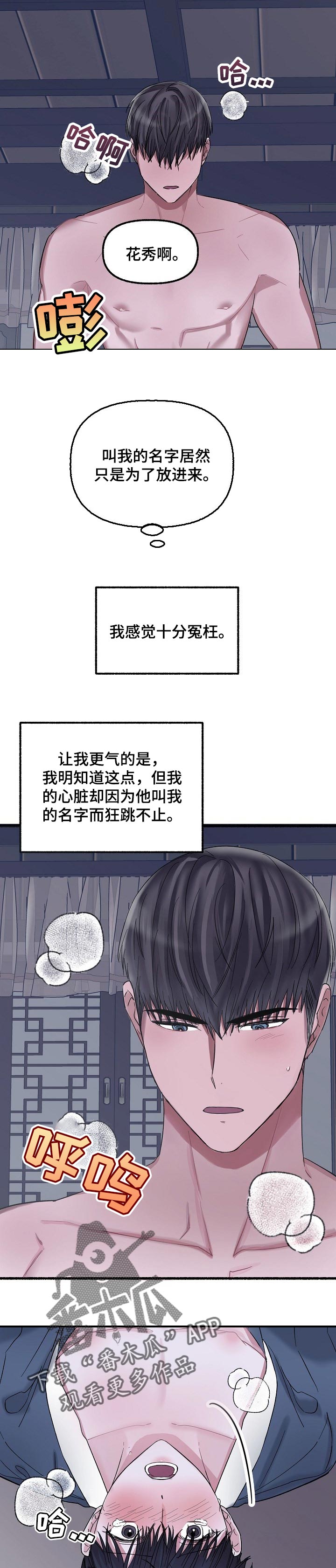 绽放的花朵视频漫画,第53章：恶趣味2图