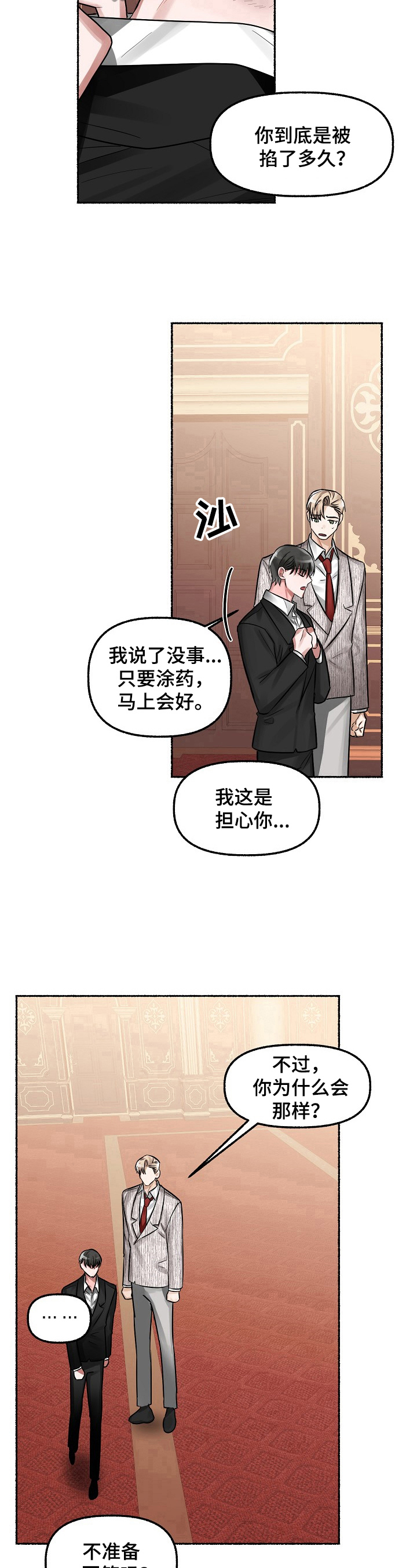 绽放的花歌曲漫画,第15章：疑问1图