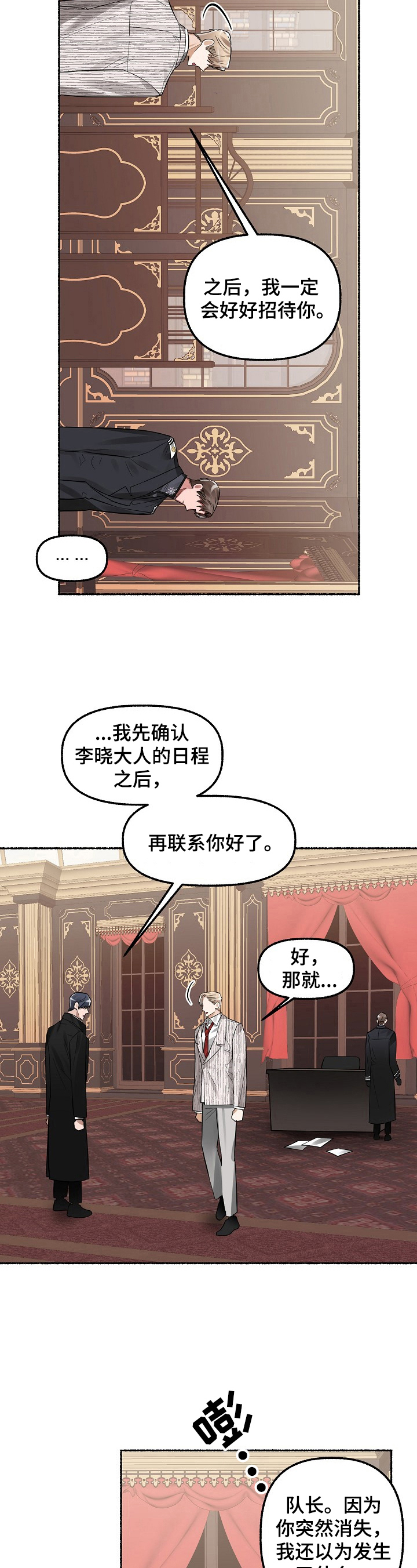 绽放的花卉的室内设计作品漫画,第15章：疑问2图