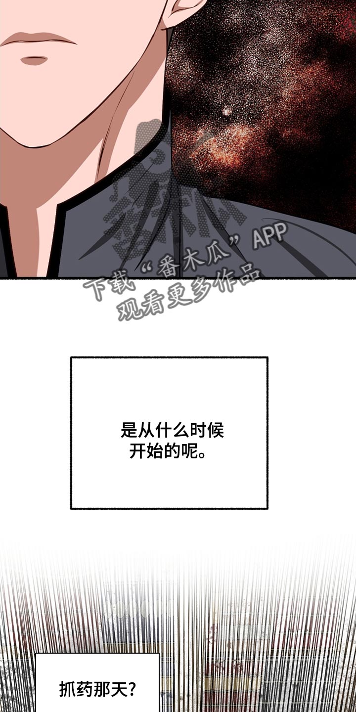 绽放的高级表达漫画,第156章：根本睡不着2图