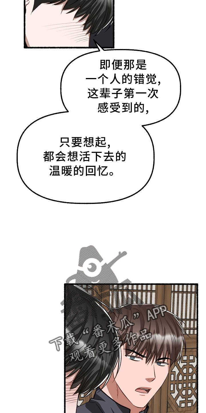 绽放的花漫画免费观看漫画,第196章：别哭2图