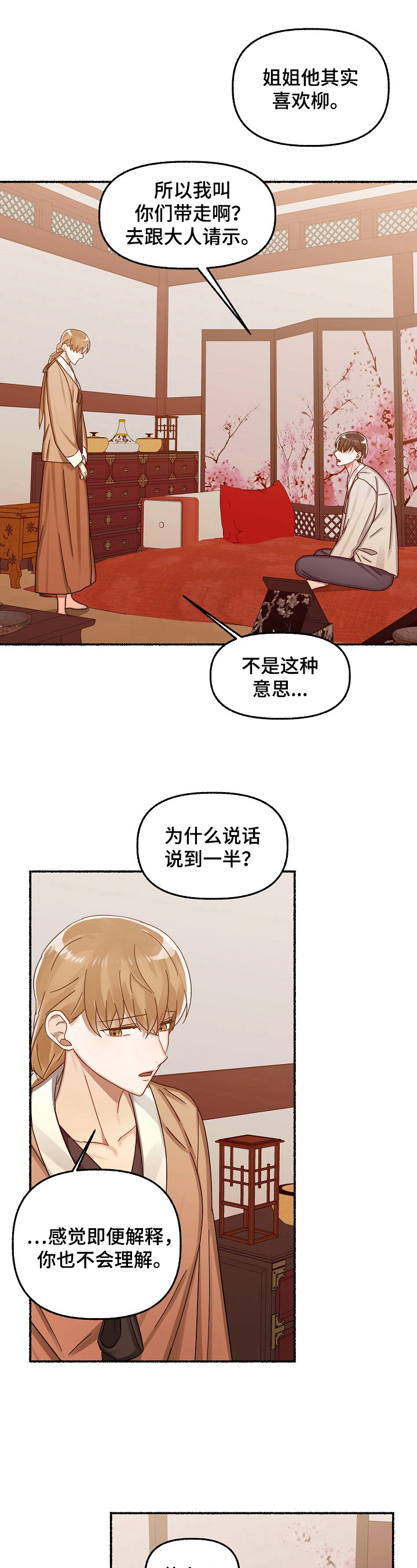 绽放的花英语漫画,第27章：无法理解2图