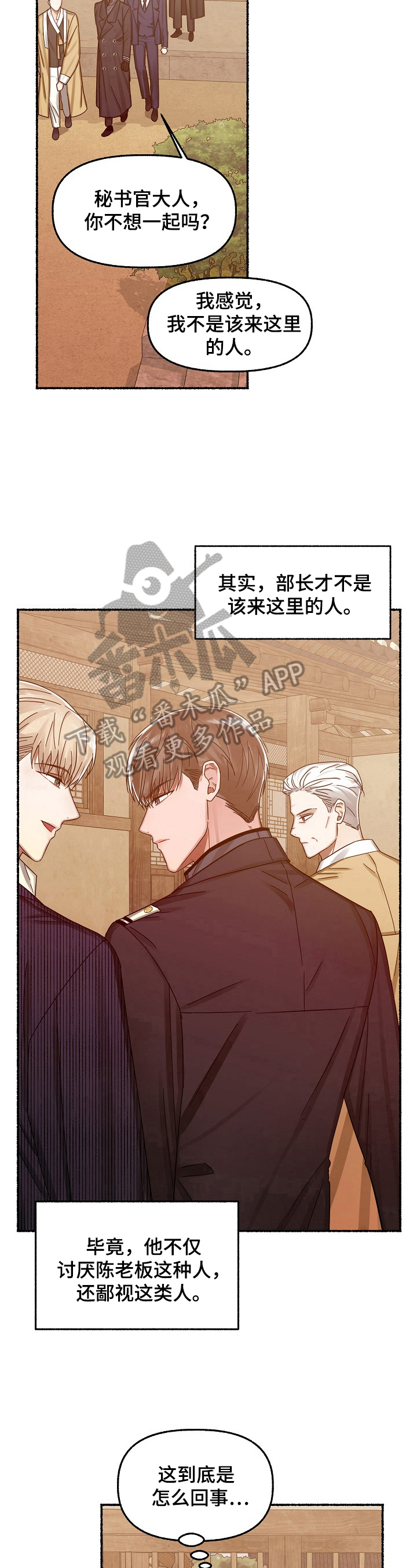 绽放的花英语漫画,第27章：无法理解2图