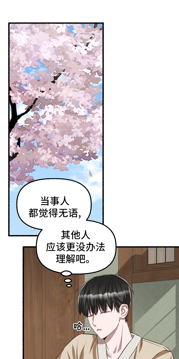 绽放的高级表达漫画,第96章：西装2图