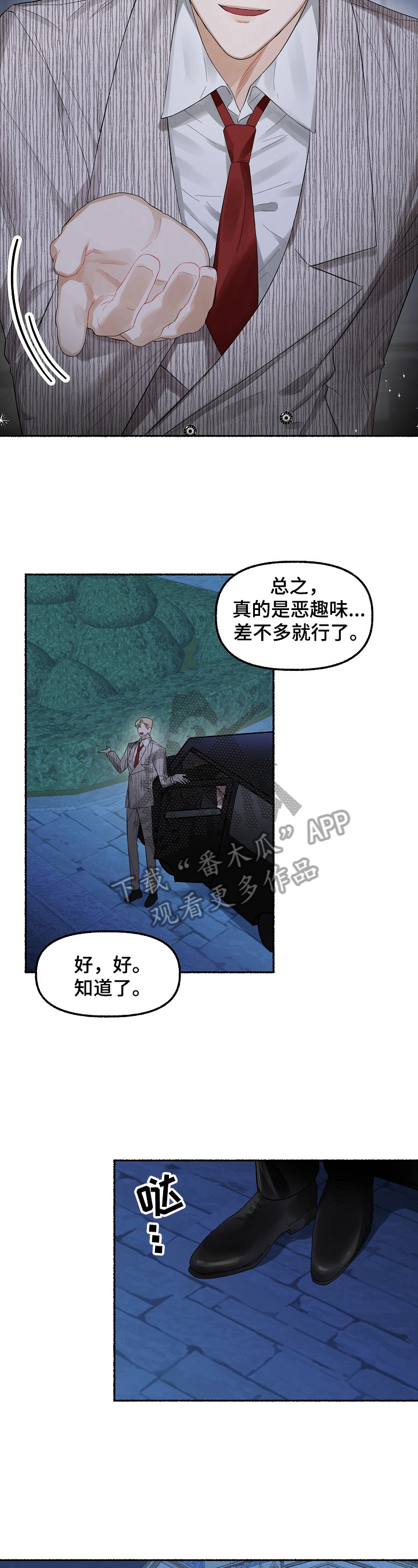 绽放的花朵抖音作品漫画,第8章：应酬2图