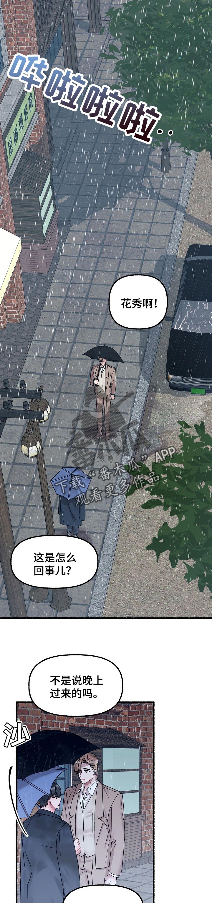 绽放的花蕾是什么意思漫画,第59章：很奇怪1图