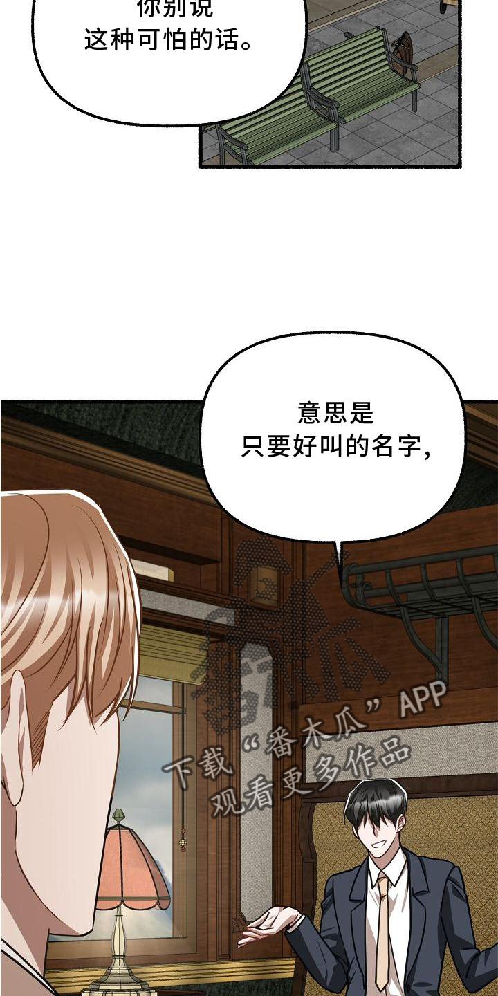 绽放的花朵素材漫画,第173章：命令1图