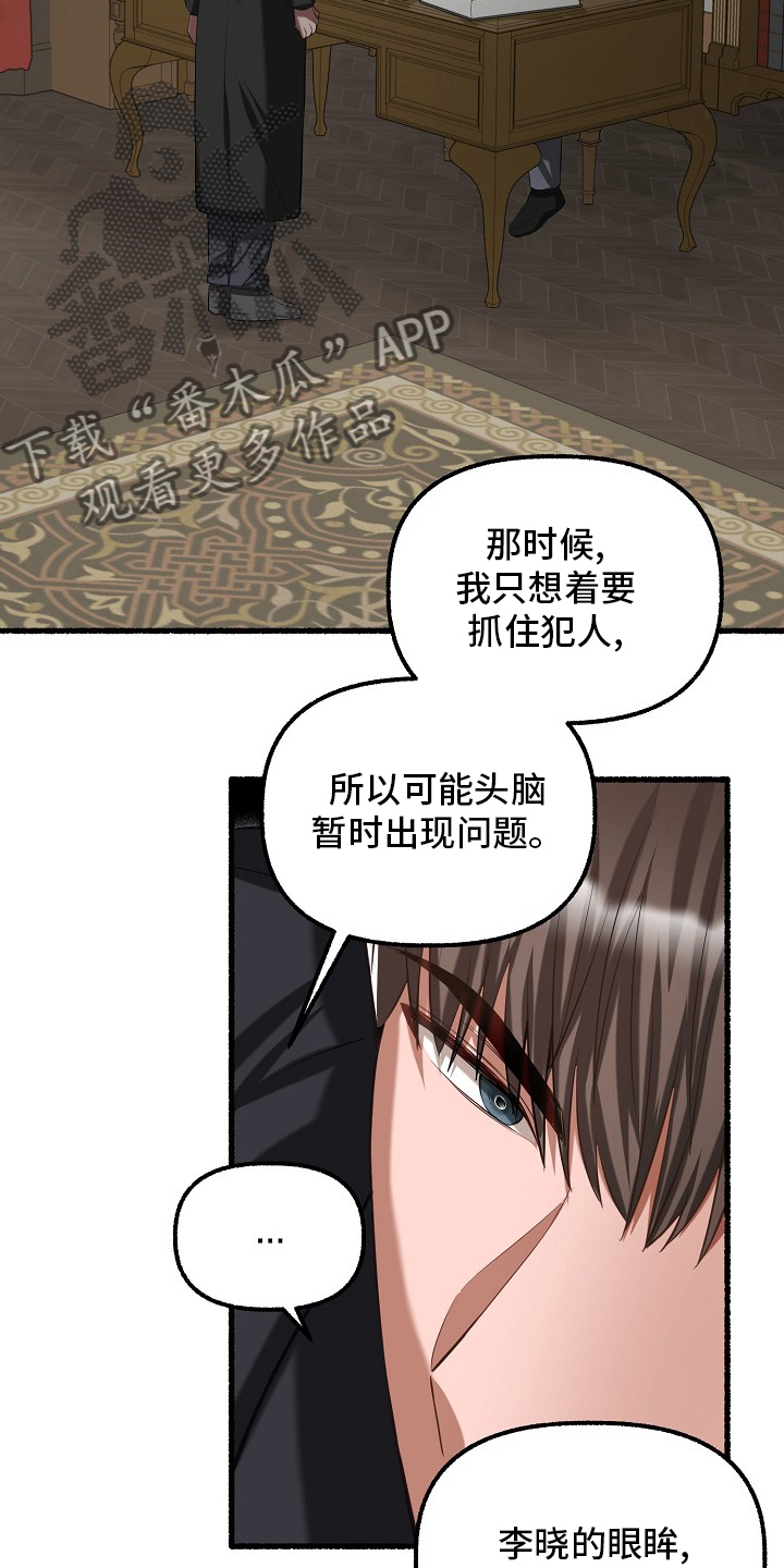 绽放的花朵科学实验漫画,第92章：嫌疑2图