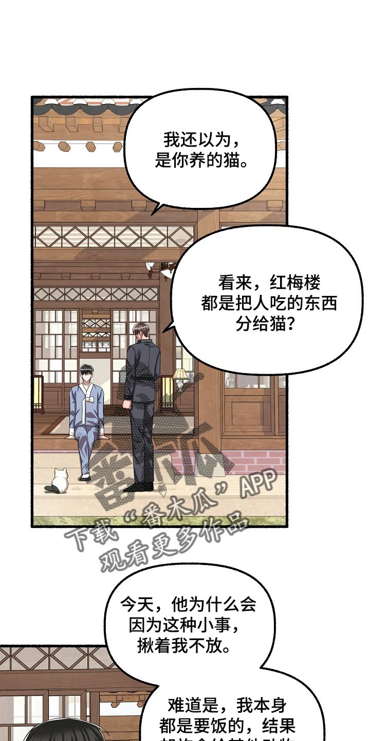 绽放的花朵怎么形容漫画,第125章：不甘心1图