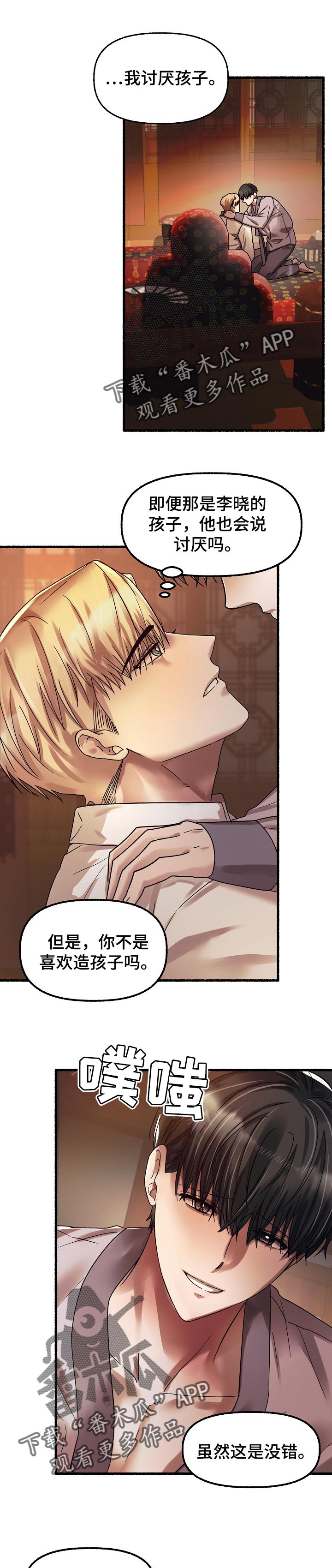 绽放的花漫画,第68章：性格1图