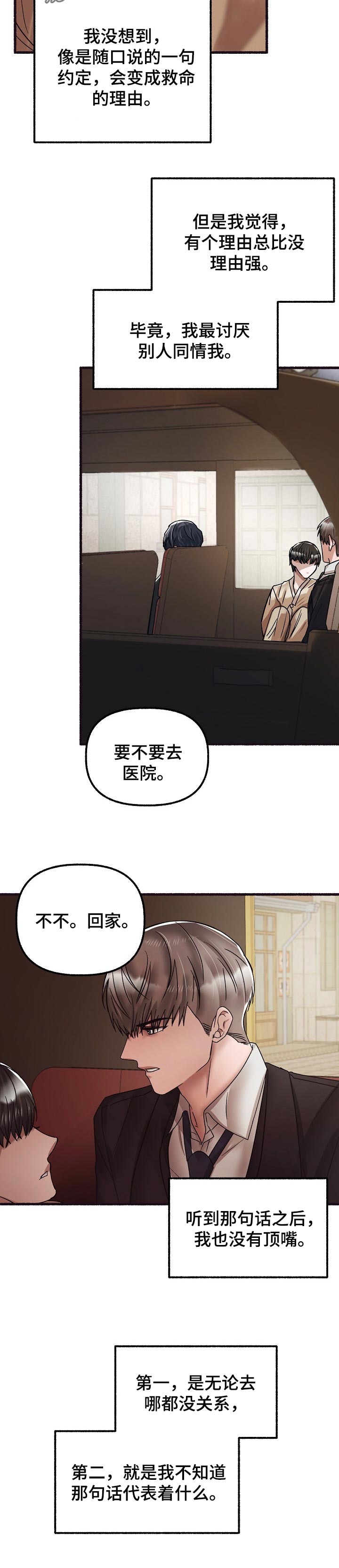 绽放的花来自期盼的种子漫画,第72章：救命的理由1图