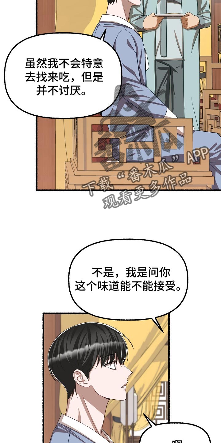 绽放的花漫画,第120章：违心的话1图