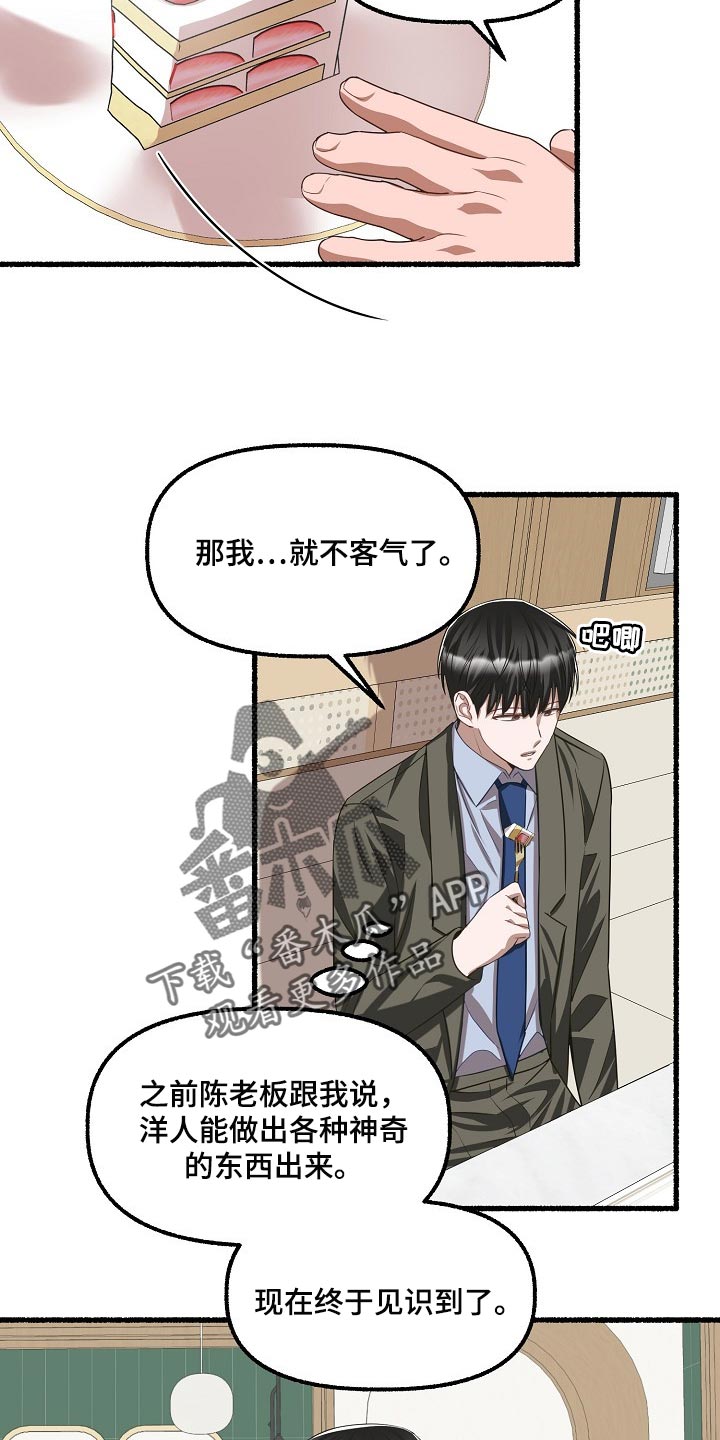 绽放的花朵寓意漫画,第104章：不想往回走1图