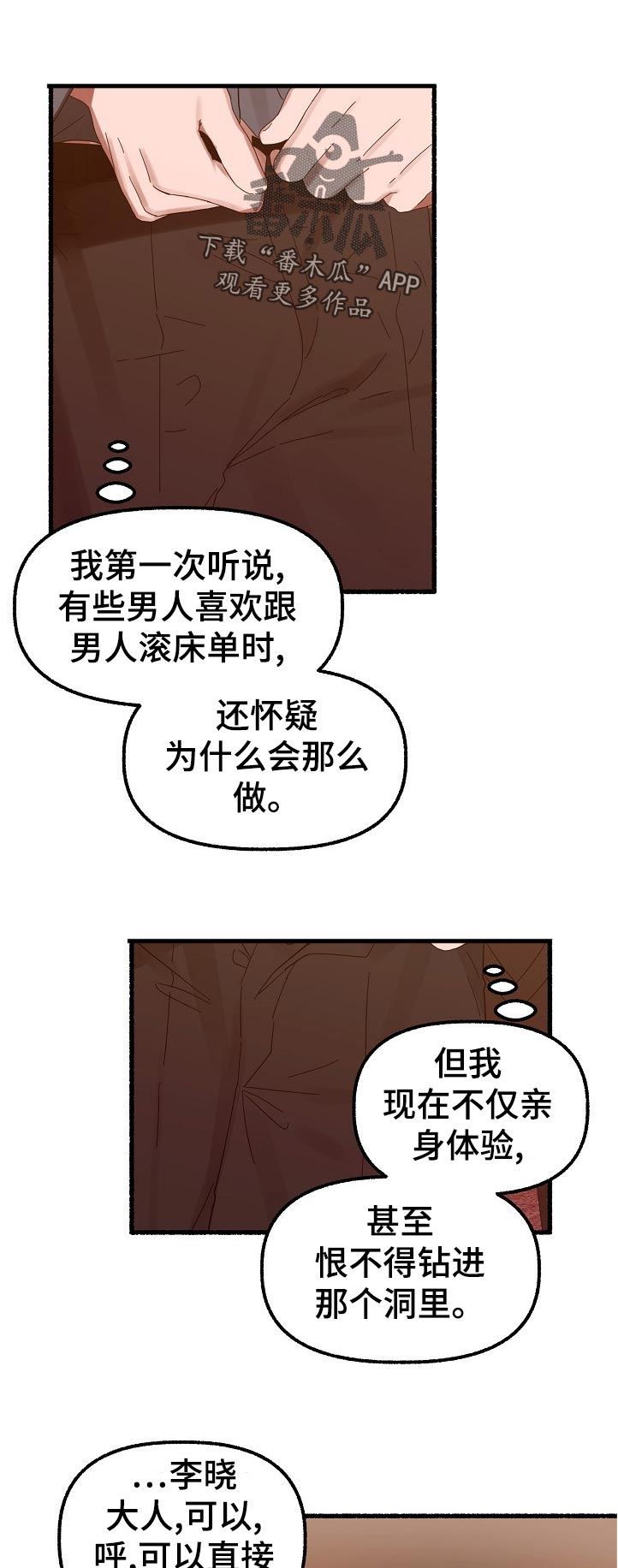 绽放的花歌曲漫画,第39章：亲身体验1图