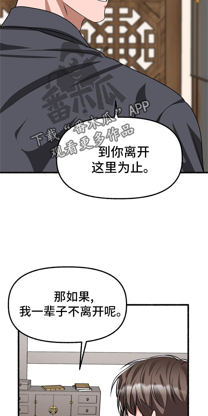 绽放的花朵抖音号漫画,第193章：请求1图