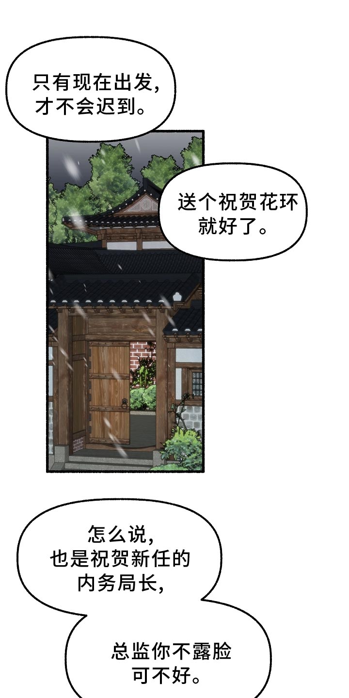 绽放的花漫画,第200章：堆雪人1图