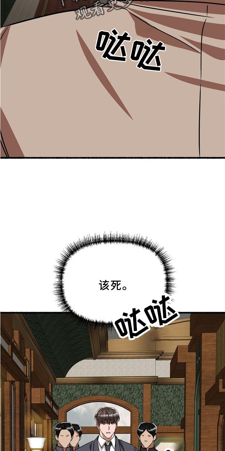 绽放的花骨朵说唱漫画,第175章：穷途末路2图