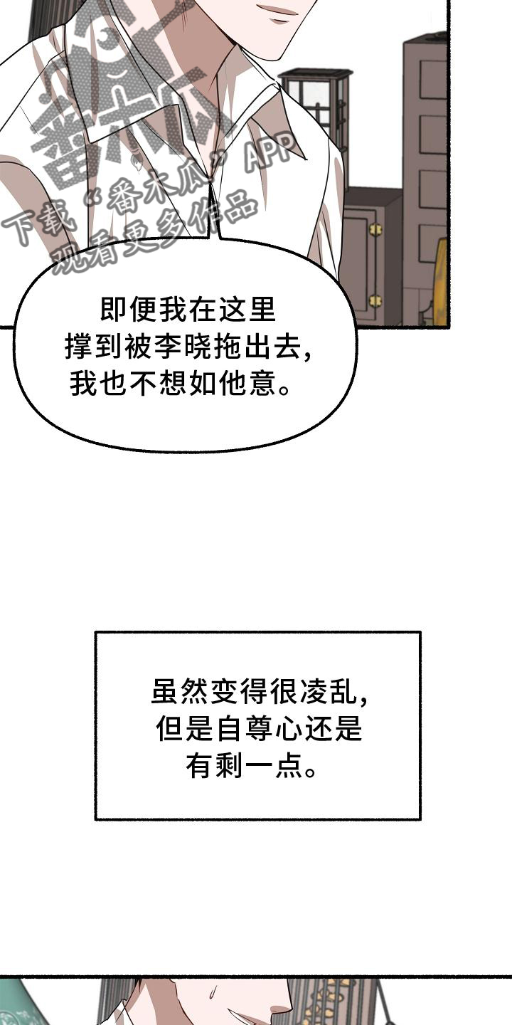 绽放的花电视剧漫画,第189章：做不到2图