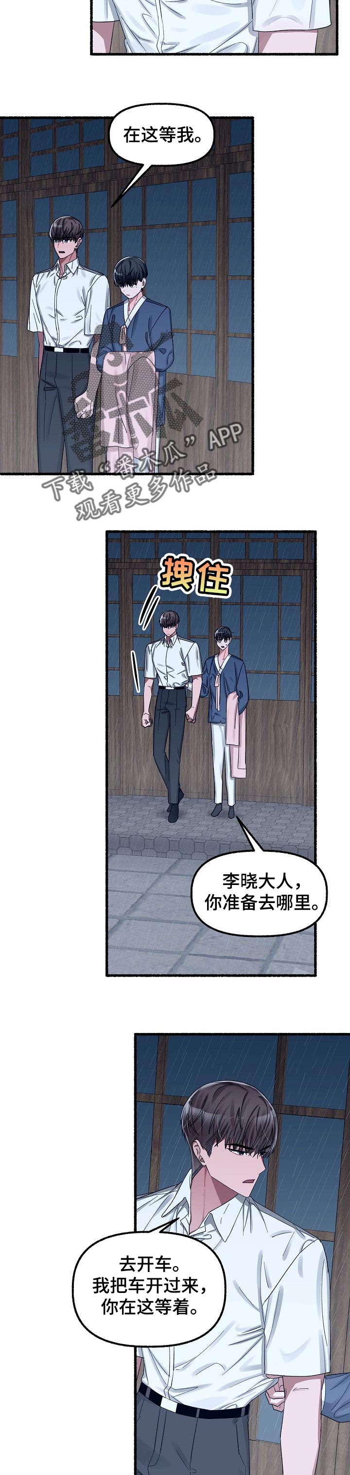 黑夜里绽放的花漫画,第49章：琢磨不透2图