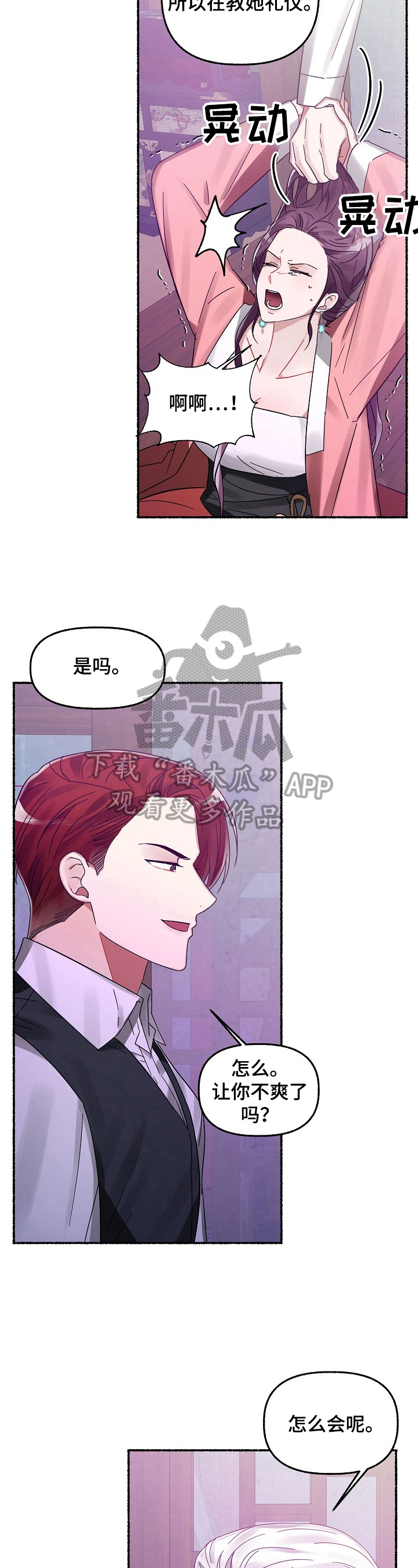 绽放的花骨朵漫画,第26章：消气2图