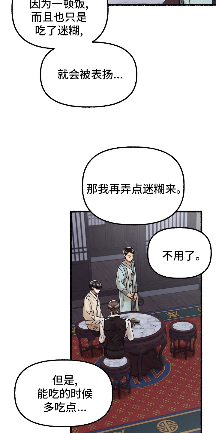 绽放的芍药什么意思漫画,第81章：少夫人1图