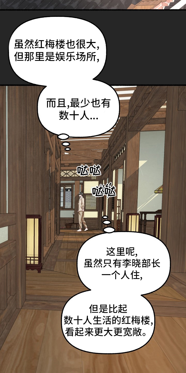 绽放的花手工制作漫画,第93章：梅花2图