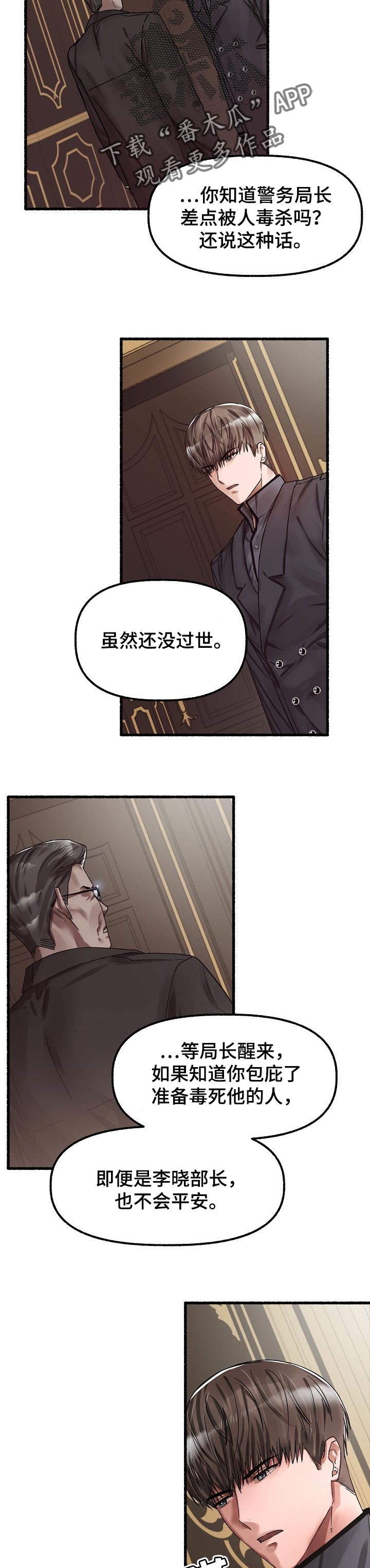 绽放的花蕾是什么歌漫画,第62章：包庇2图