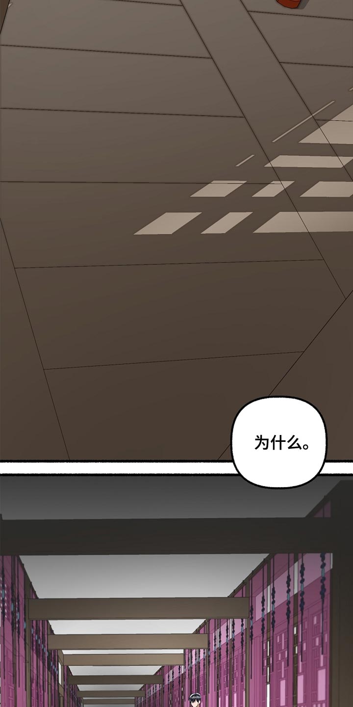 绽放的花漫画,第146章：你别再哭了2图