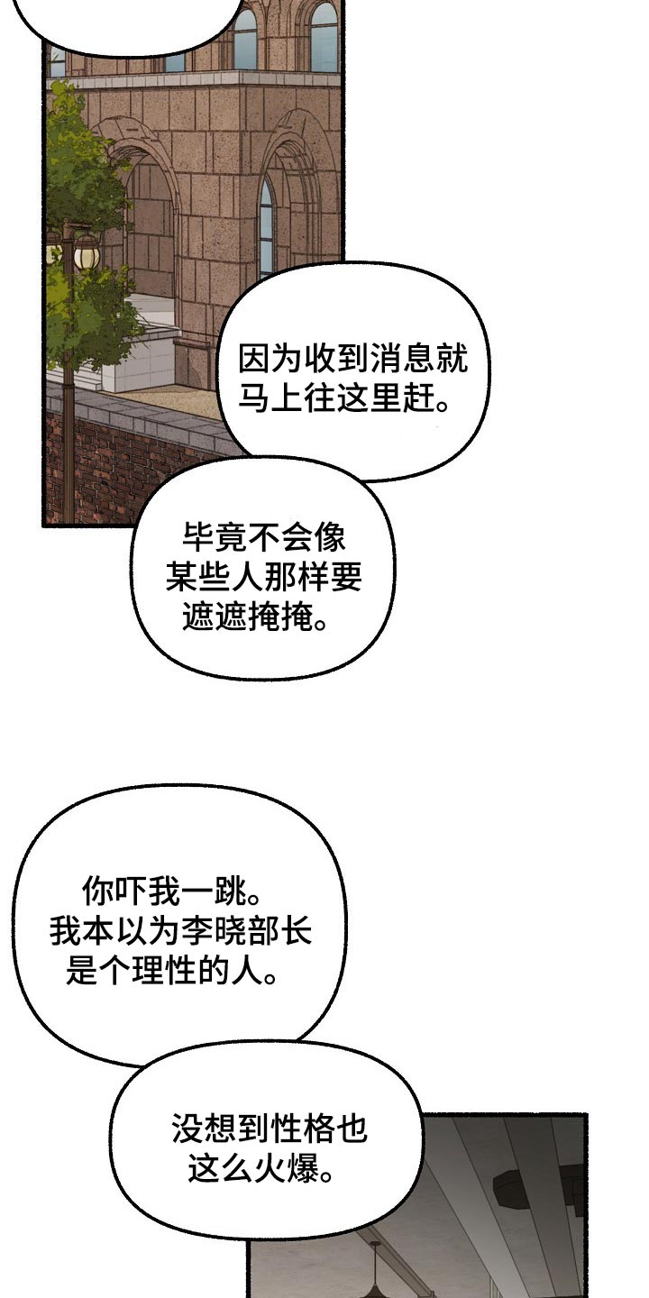 绽放的花新疆舞漫画,第77章：确认的事2图