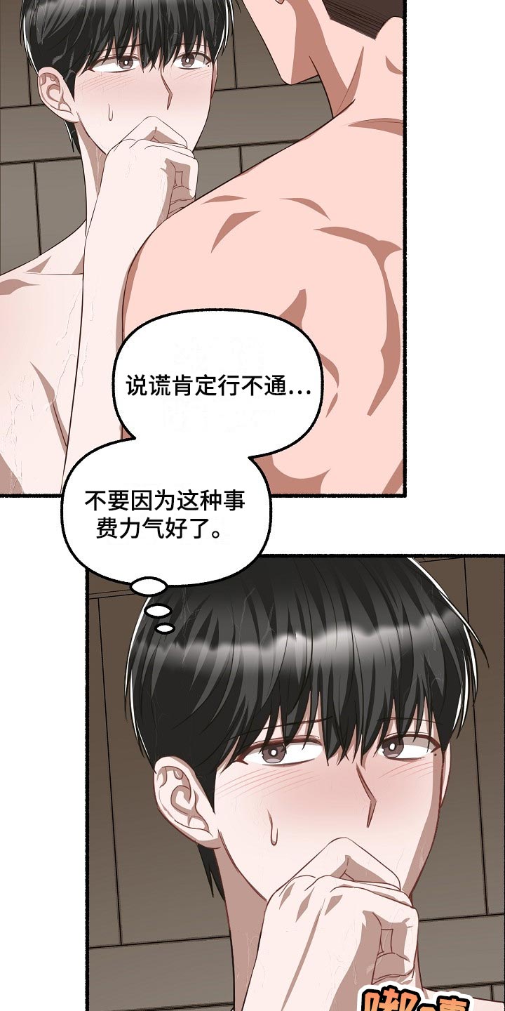 绽放的花漫画,第113章：不想表达2图