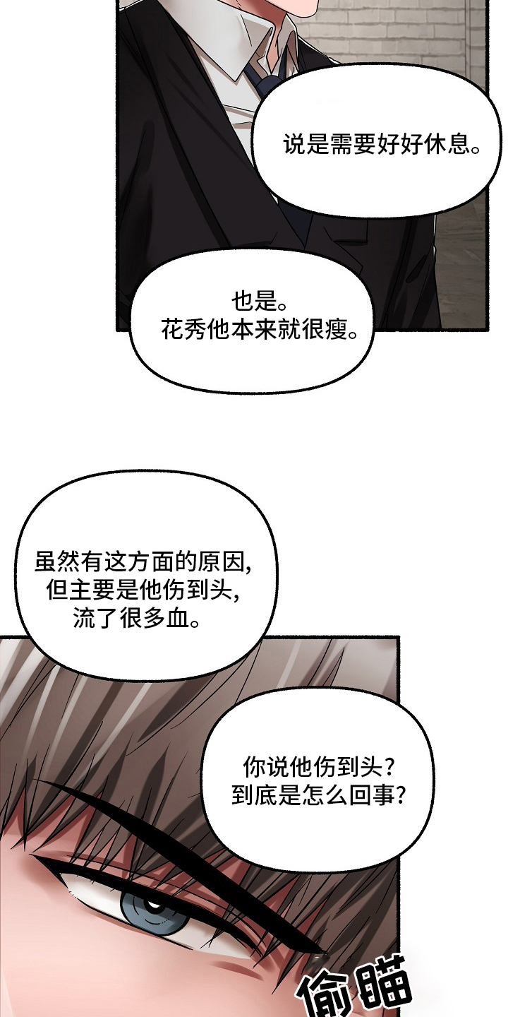 绽放的花朵素材漫画,第79章：去哪了2图