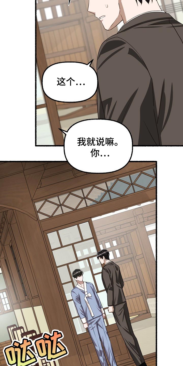 绽放的花漫画,第119章：完全被左右了2图