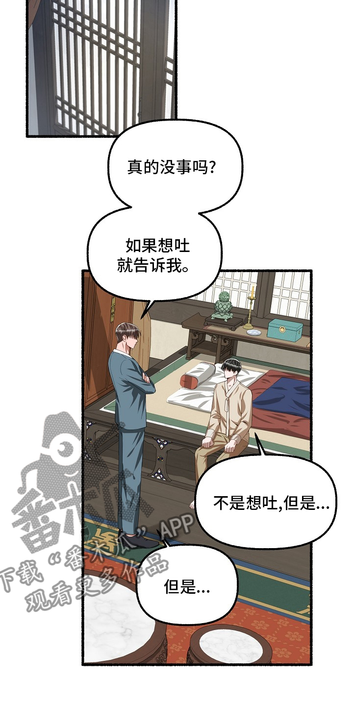 绽放的花朵漫画,第90章：到此为止2图