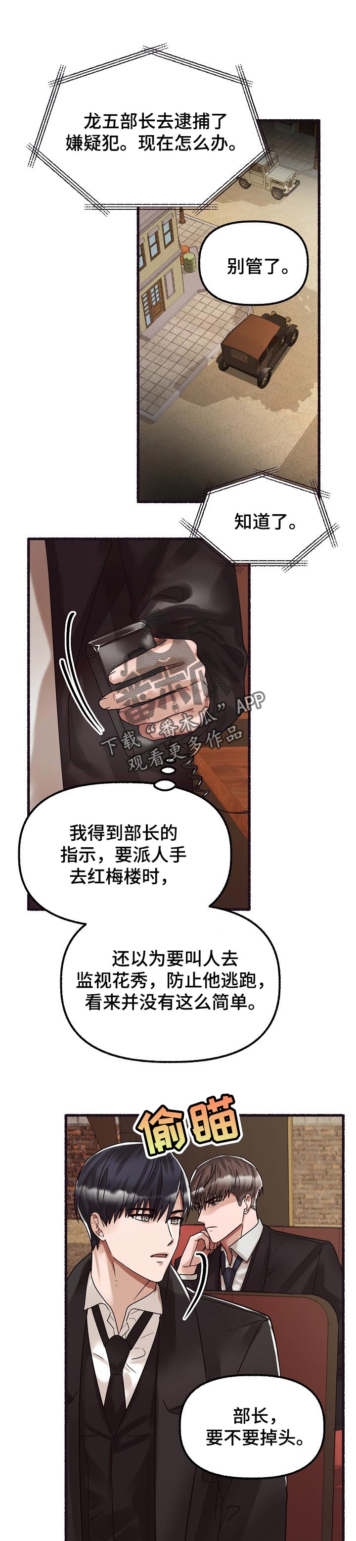 绽放的花朵抖音作品漫画,第71章：救人1图