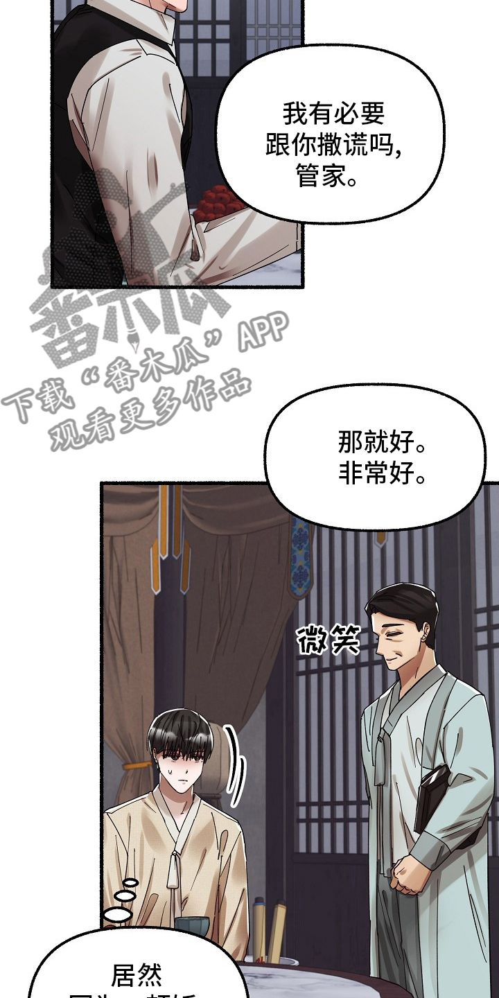 绽放的花蕊是什么意思漫画,第81章：少夫人2图