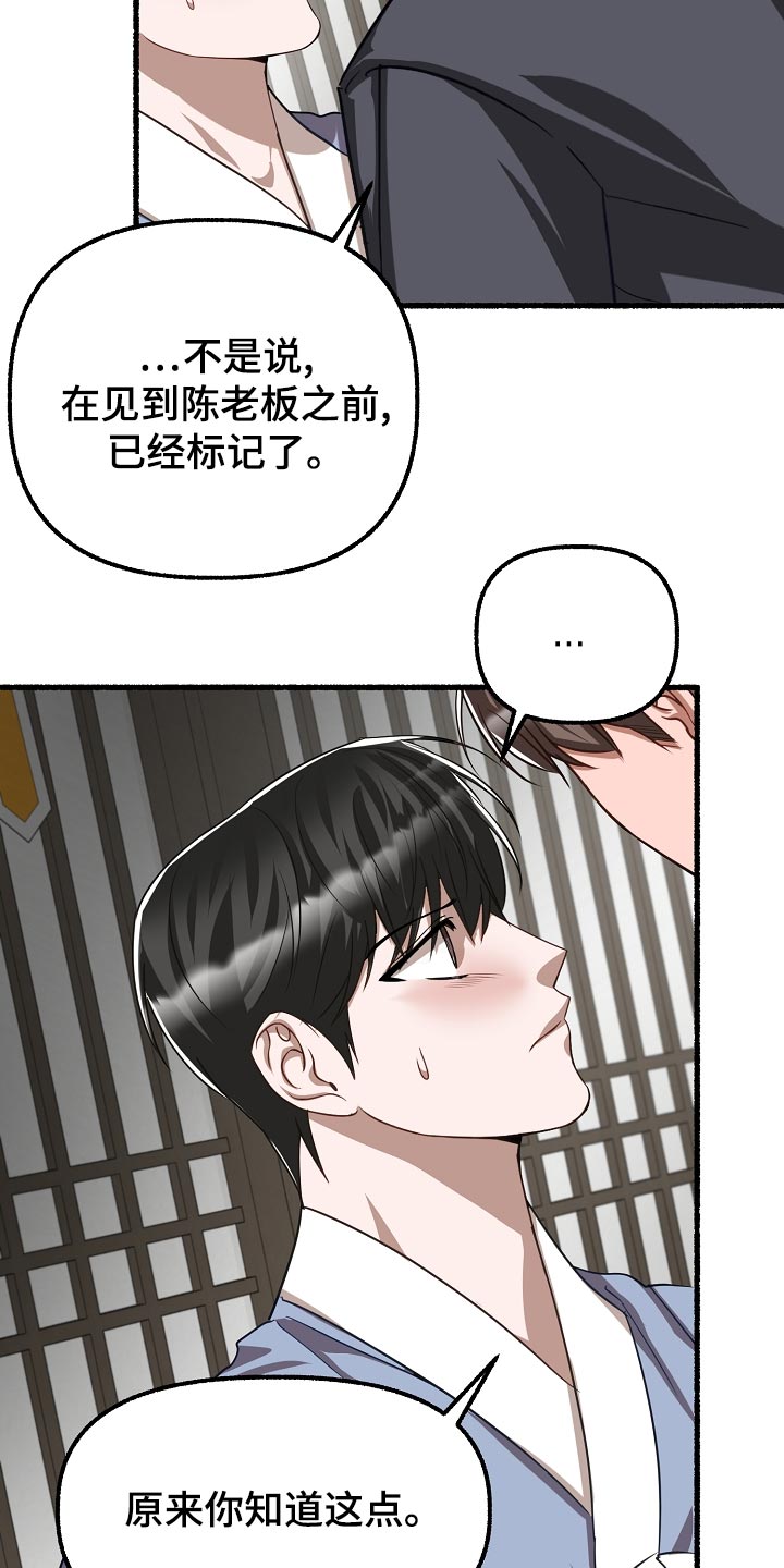 绽放的花儿格林童话漫画,第143章：破坏标记1图