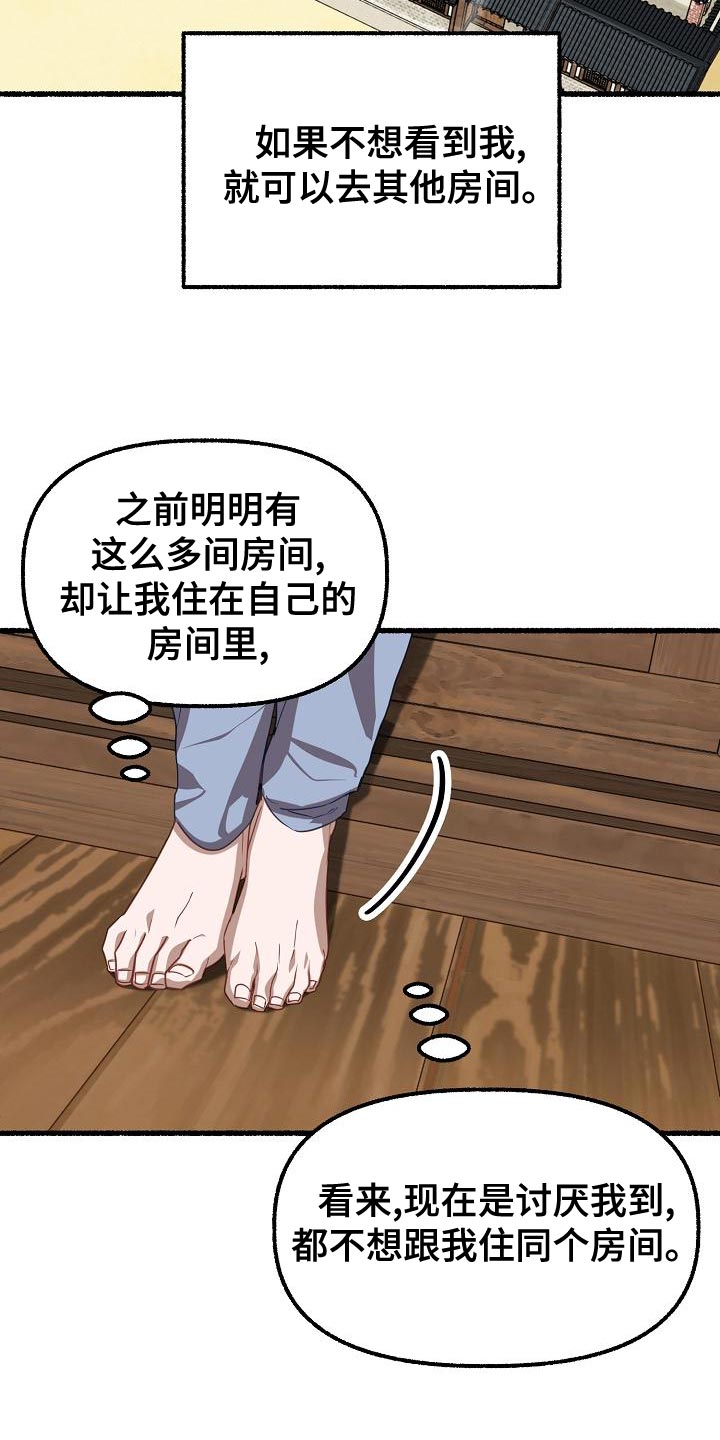 绽放的花蕊漫画,第145章：不会选时机2图