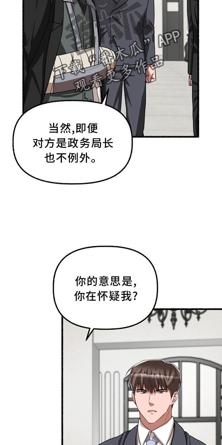 绽放的花蕊是什么意思漫画,第161章：亲自审判2图