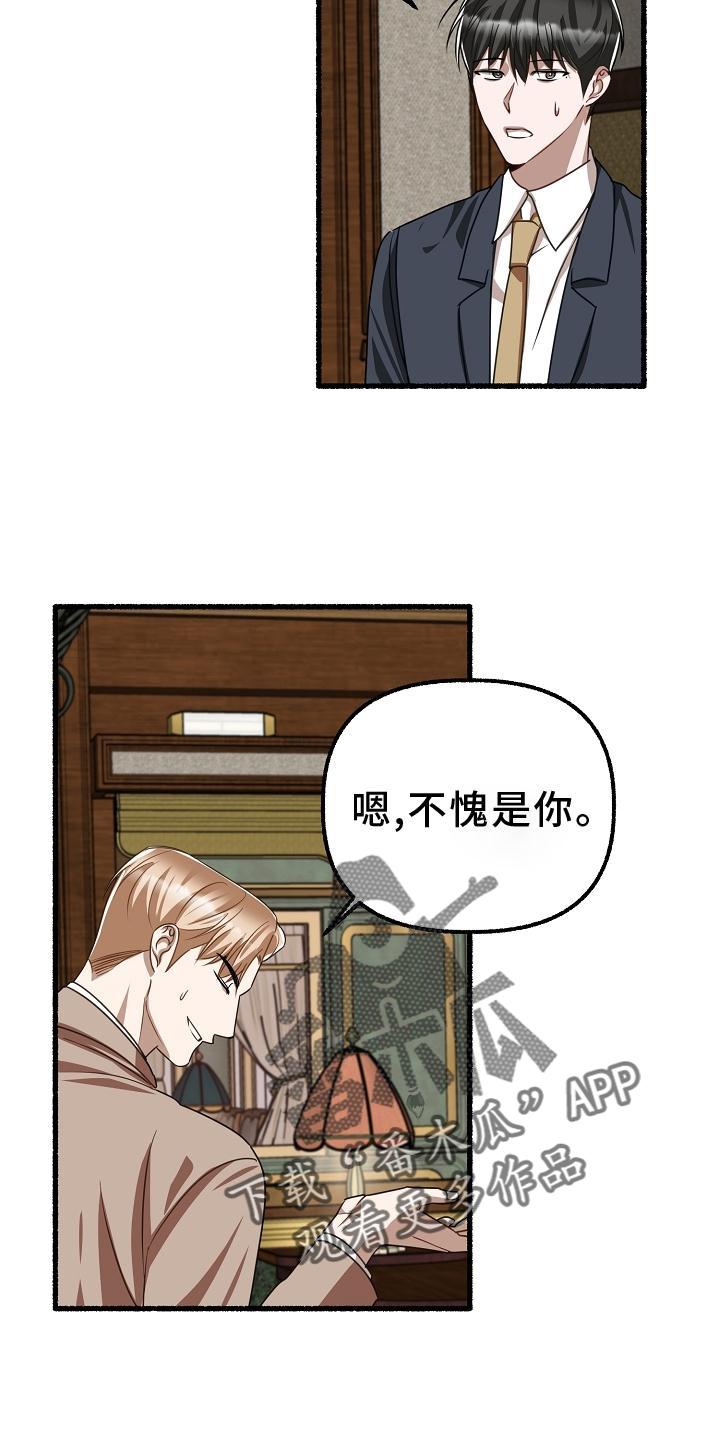 绽放的花电视剧漫画,第172章：名字2图