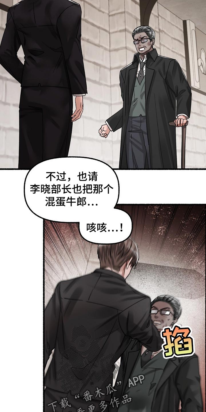 绽放的花电视剧漫画,第78章：谎言1图