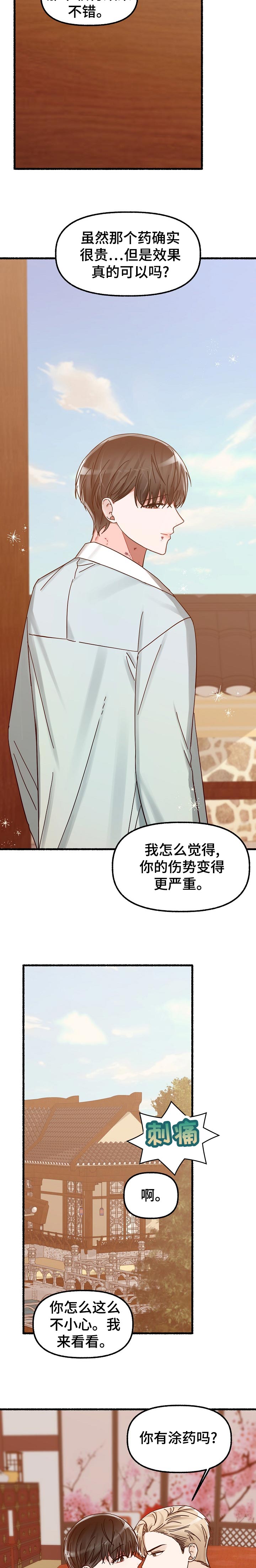 绽放的花怎么画高难度漫画,第35章：你干嘛2图