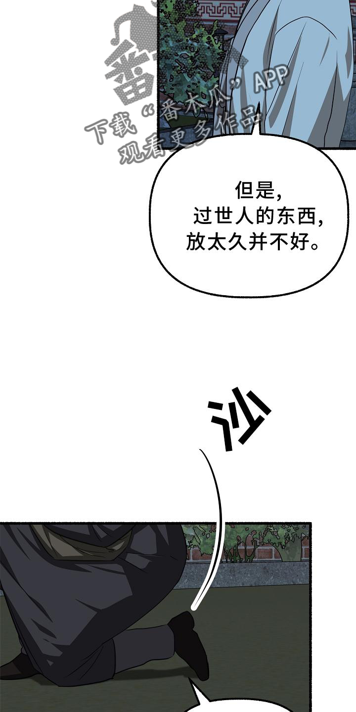 绽放的花蕊广场舞漫画,第185章：藏身之处2图