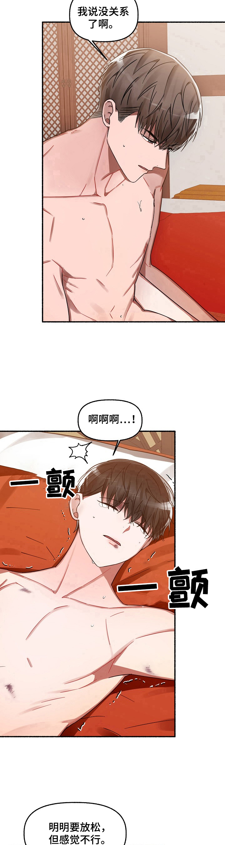 绽放的花漫画,第32章：错误看法2图