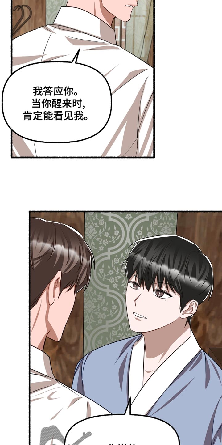 绽放的花漫画漫画,第151章：我要回去1图